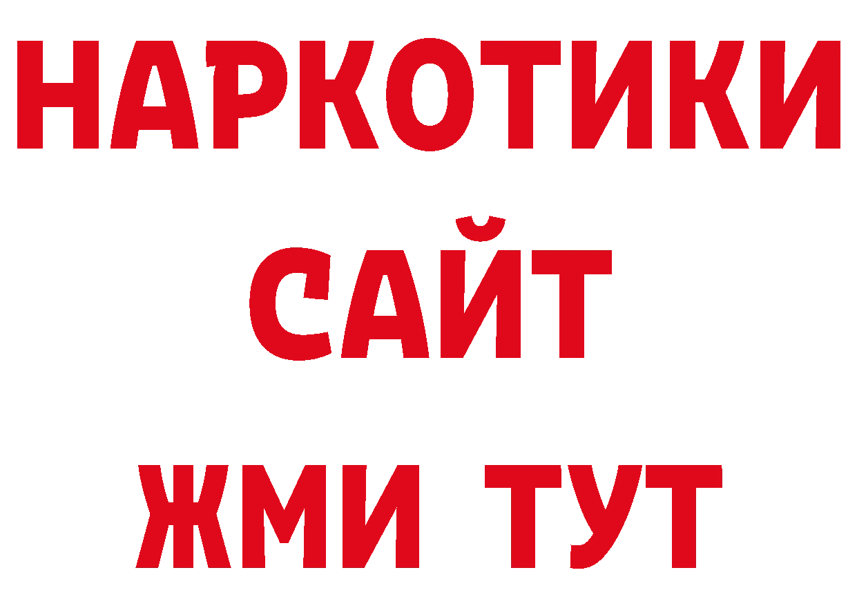 ТГК концентрат рабочий сайт нарко площадка кракен Камень-на-Оби